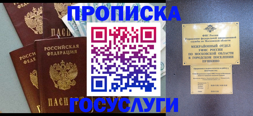 прописка гарантия в Бежецке